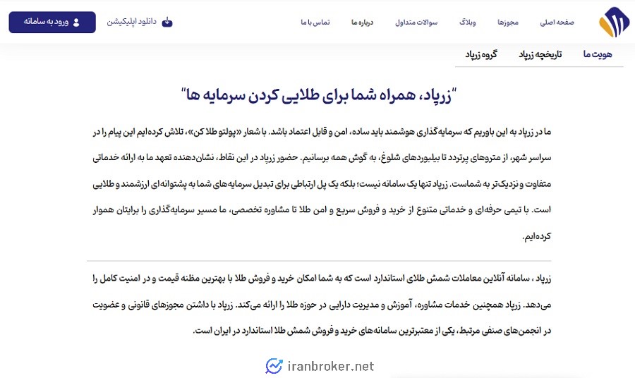درباره ما زرپاد