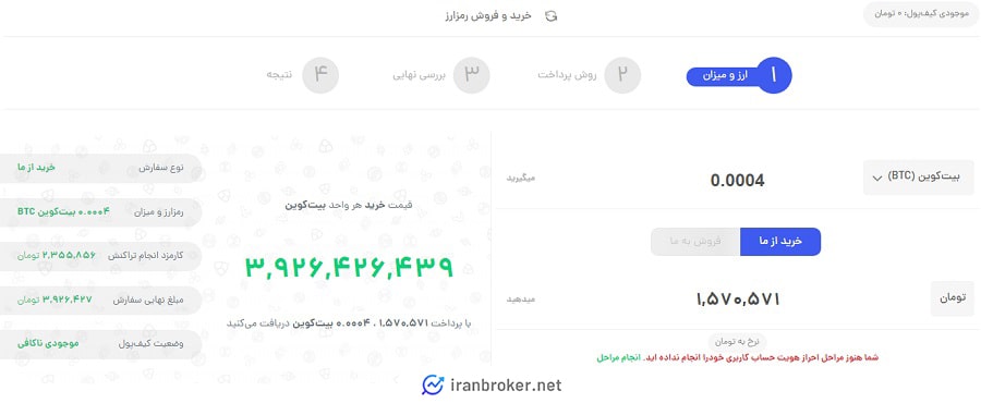 صفحه معامله فروشگاهی در صرافی حامی پرداخت