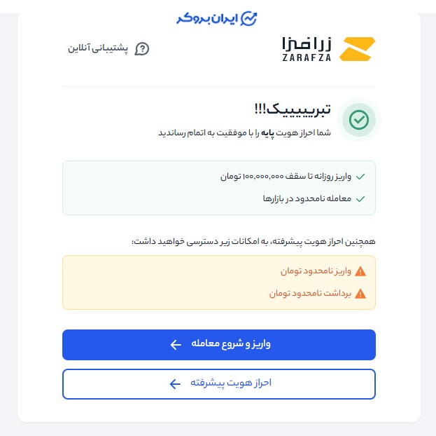 احراز هویت پایه در زرافزا