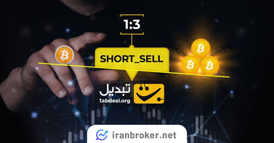 معاملات تعهدی تبدیل