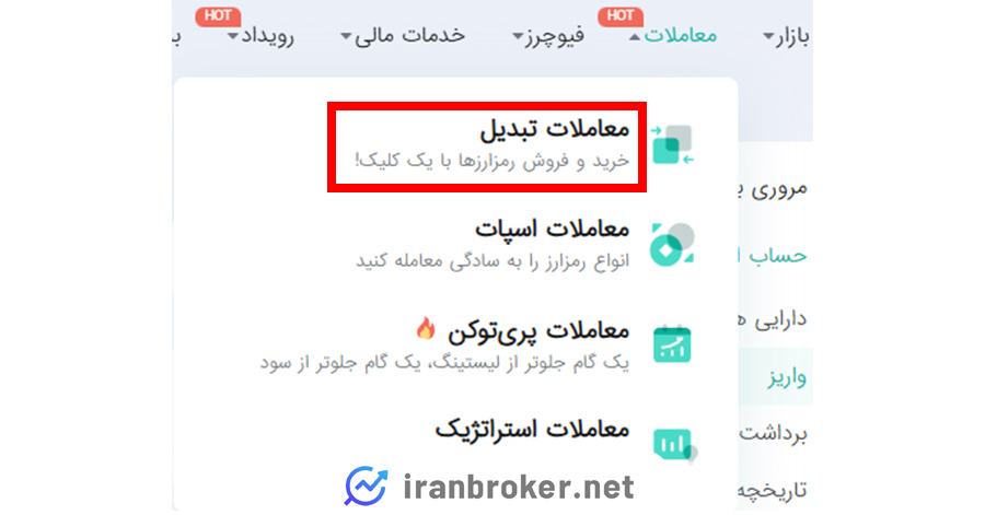 معاملات تبدیل کوینکس