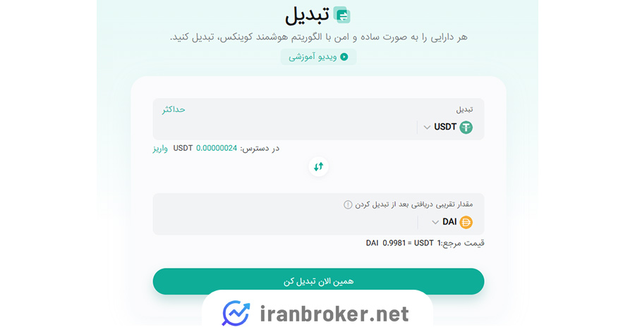 تبدیل کوینکس