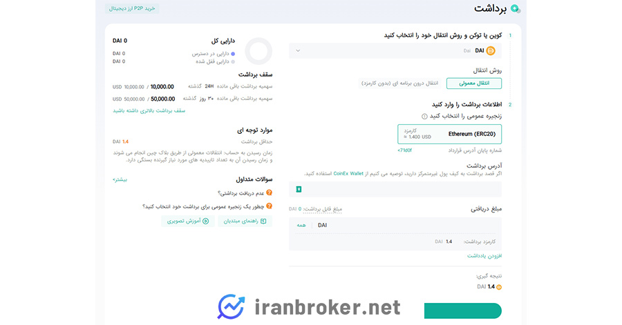 برداشت دای در کوینکس