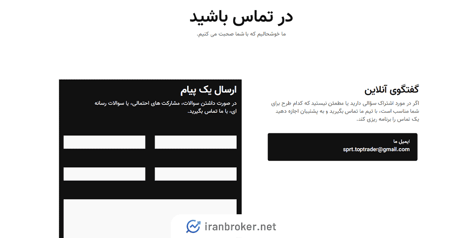 راه های ارتباطی تاپ تریدر آن تاپ