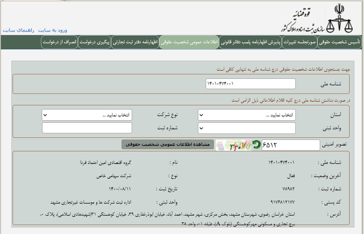 زرافزا در سازمان ثبت اسناد و املاک کشور