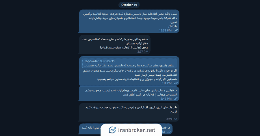 چت پشتیبانی وب سایت تاپ تریدر آن تاپ