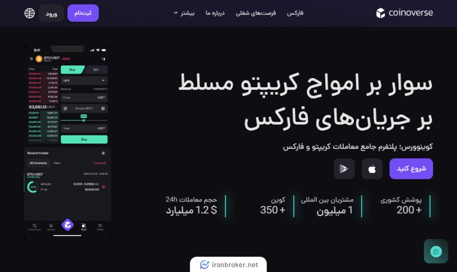 صفحه اصلی سایت بروکر کوینورس