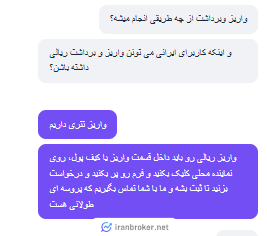 استعلام واریز و برداشت ریالی در بروکر کوینوورس