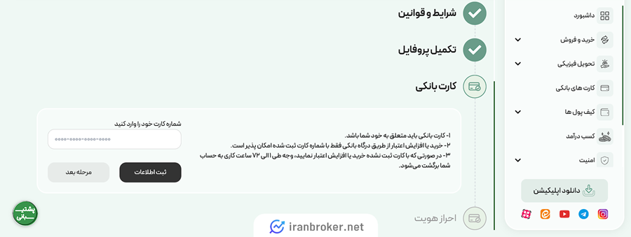 افزودن کارت بانکی به ملی گلد