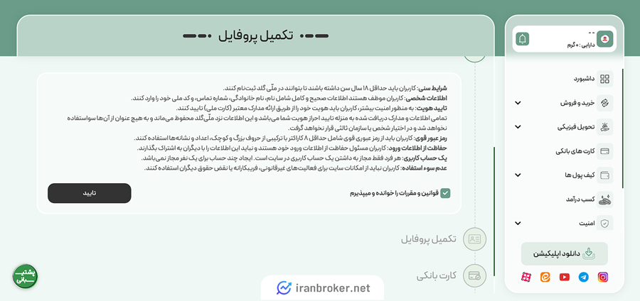 قوانین ملی گلد