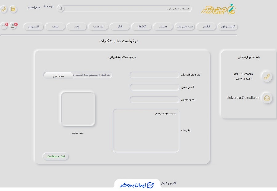 پشتیبانی دیجی زرگر
