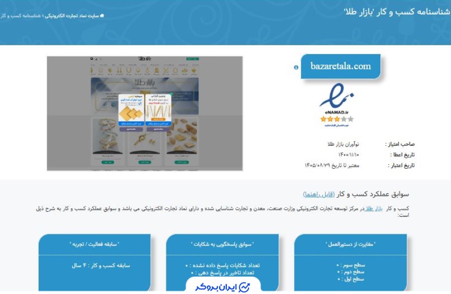 اینماد سایت بازار طلا