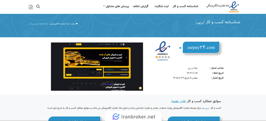 اینماد پلتفرم زرپی