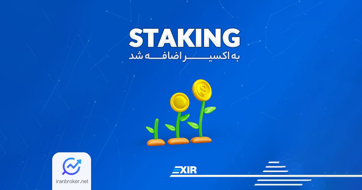 اکسیر