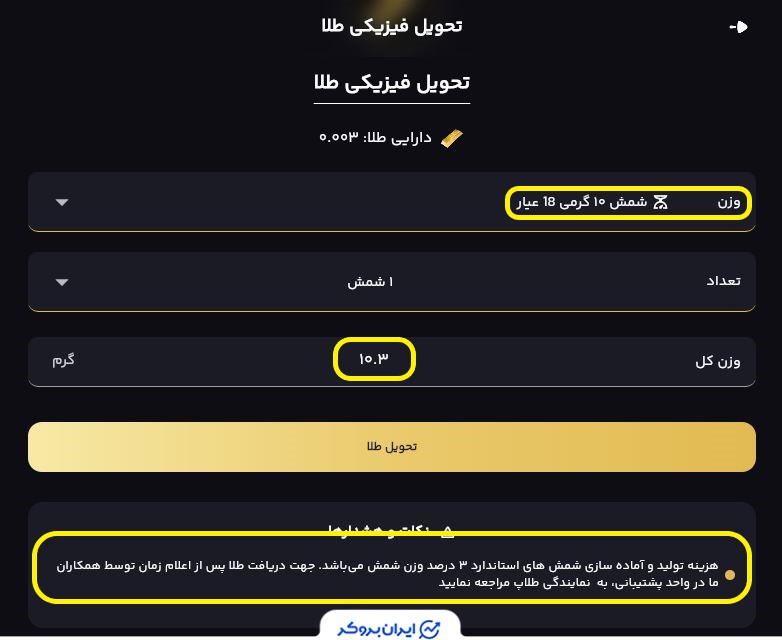 کارمزد تحویل فیزیکی طلا در طلاپ