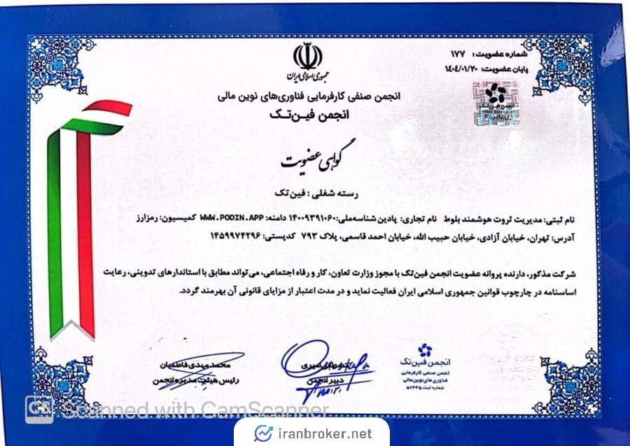 صرافی پادین در انجمن فین تک