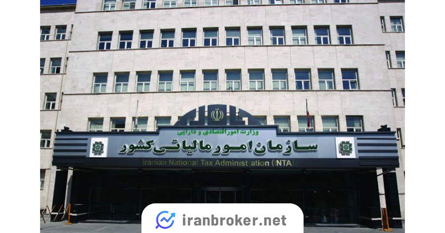 سازمان امور مالیاتی