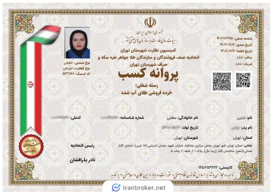 پروانه کسب خرده فروشی طلای آب شده زرپی