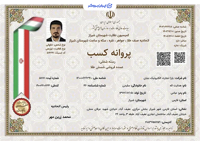 پروانه کسب عمده فروشی شمش طلا ملی گلد
