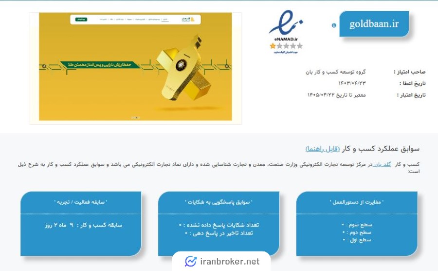 اینماد گلدبان