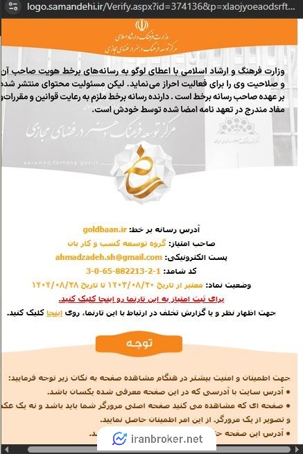 نماد ساماندهی گلدبان