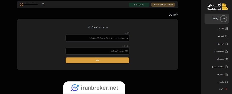 حساب کاربری در گلدبان