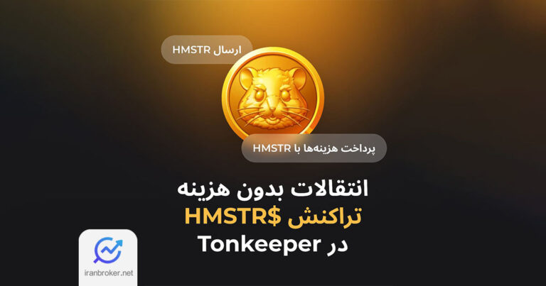 کیف پول تون کیپر توکن همستر کامبت را به بخش باتری خود اضافه کرد