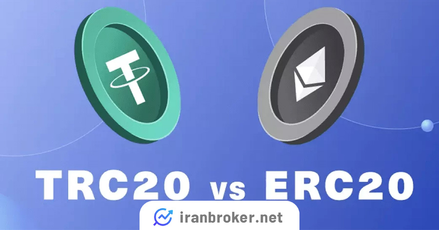 TRC20 و ERC20
