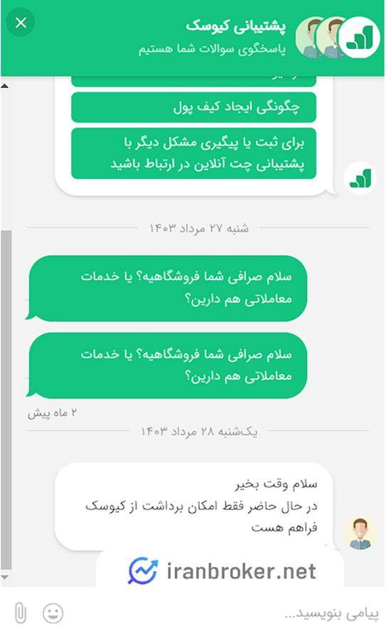 عدم ثبت نام در صرافی کیوسک