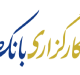 کارگزاری بانک صادرات ایران