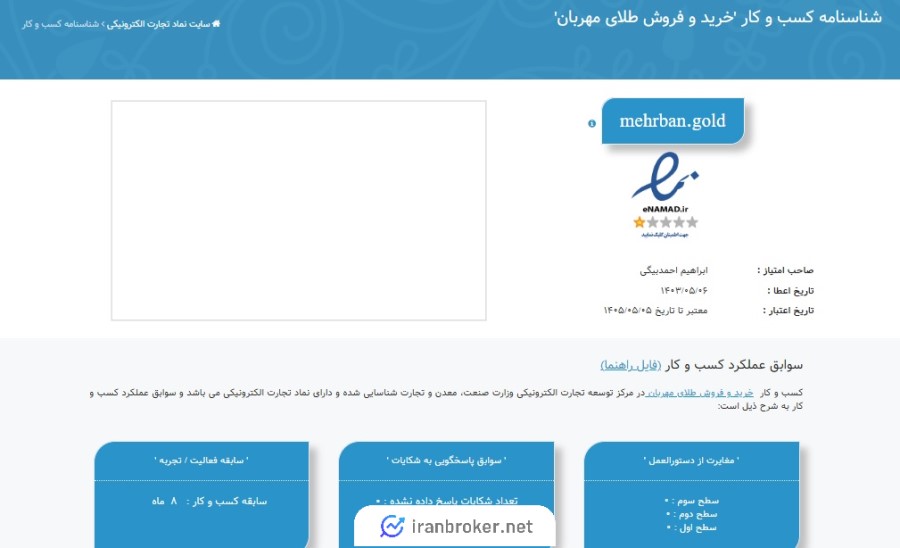 اینماد مهربان گلد