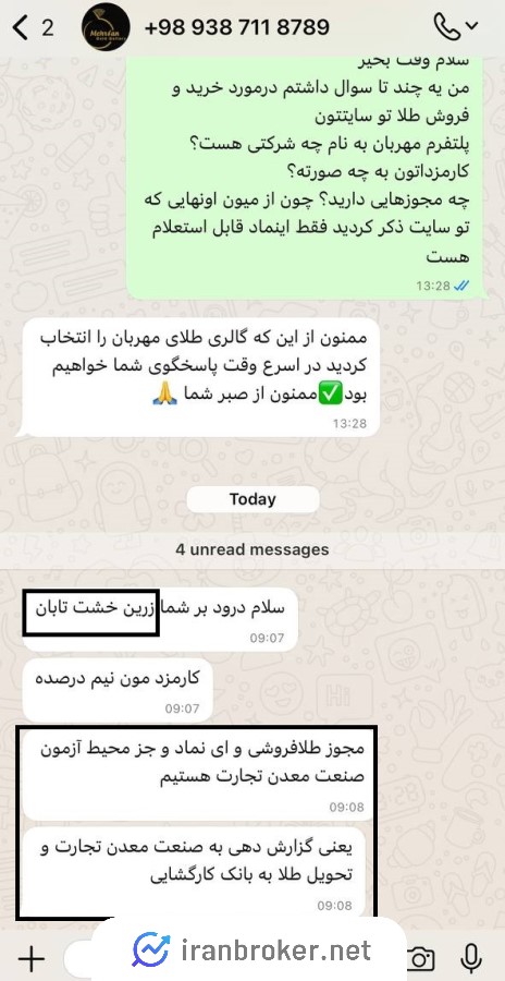 پشتیبانی مهربان گلد