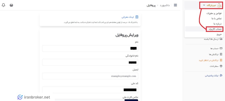 احراز هویت در پلتفرم طلای مهربان گلد