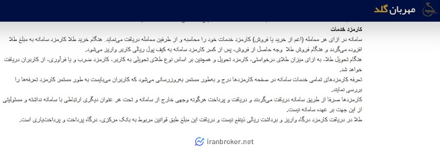 کارمزدهای مهربان گلد