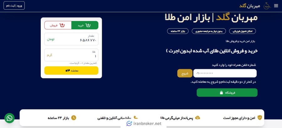 صفحه سایت مهربان گلد