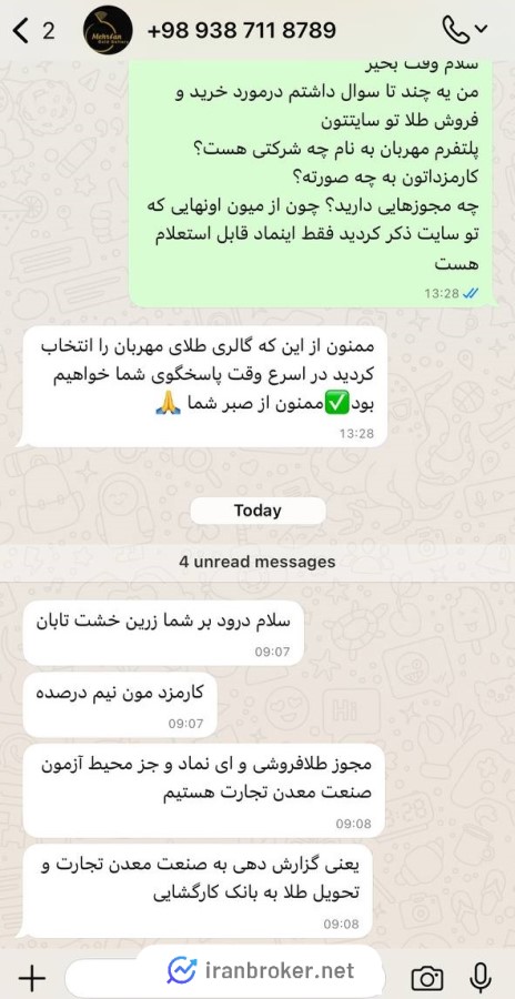 پاسخ گویی پشتیبانی مهربان گلد
