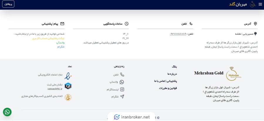پشتیبانی پلتفرم مهربان گلد