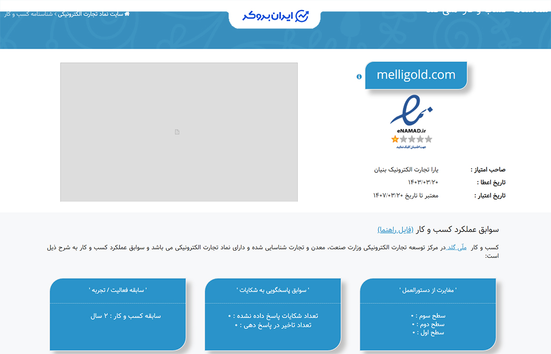 اینماد ملی گلد