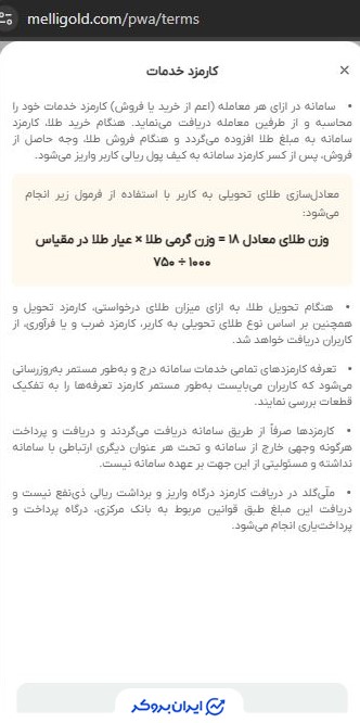 شفافیت در اعلام کارمزد در ملی گلد
