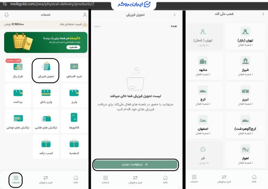 تحویل فیزیکی طلا در ملی گلد