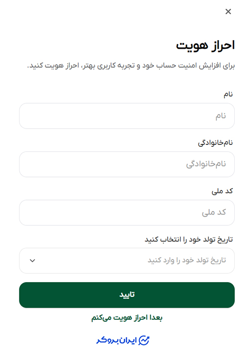 احراز هویت در ملی گلد