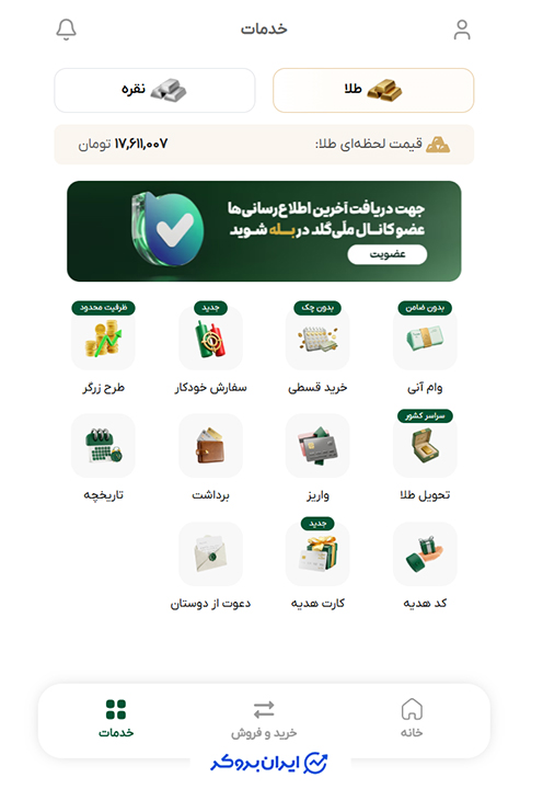 خدمات واریز و برداشت در ملی گلد