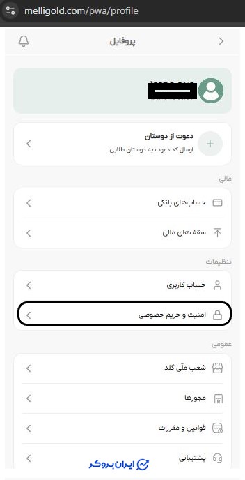 امنیت حساب کاربری در ملی گلد