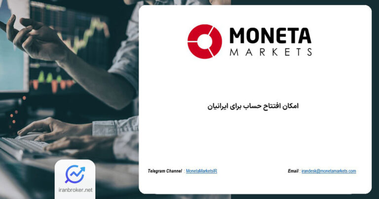 بروکر مونتا مارکتس پس از وقفه 8 ماهه به مارکت فارکس ایران بازگشت