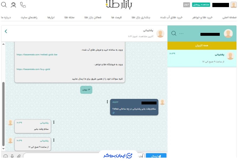 پشتیبانی آنلاین بازار طلا
