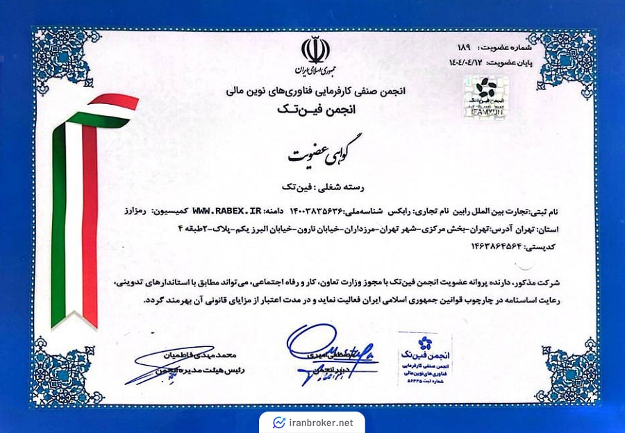 گواهی عضویت شرکت مادر رابکس در انجمن فین تک