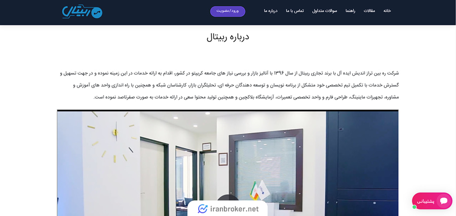 صفحه درباره ما صرافی ربیتال