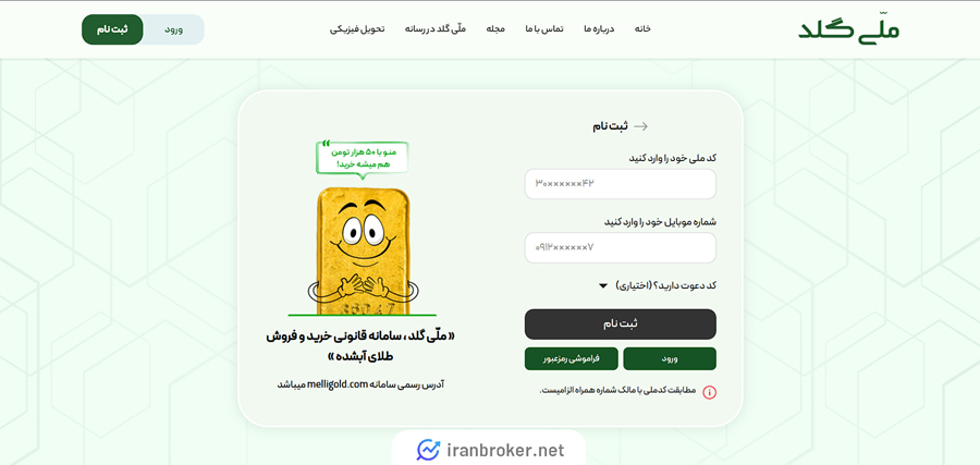 ثبت نام در ملی گلد