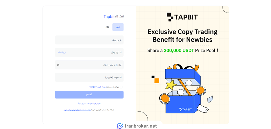 ثبت نام در تپ بیت