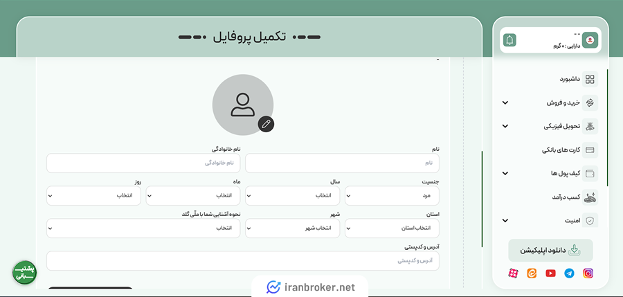 تکمیل پروفایل در ملی گلد
